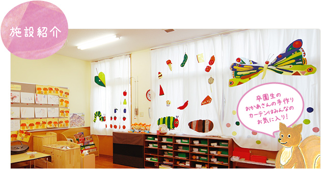 施設紹介